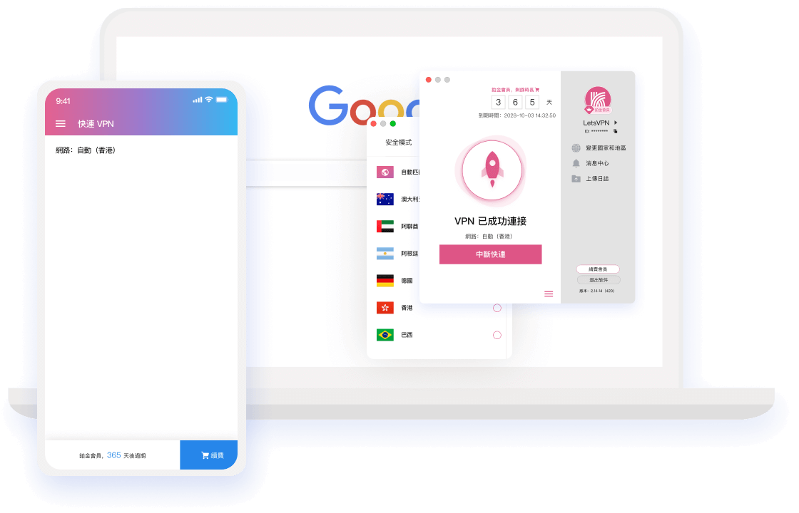 快连服务界面展示